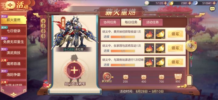 专业种田玩家 结义截图