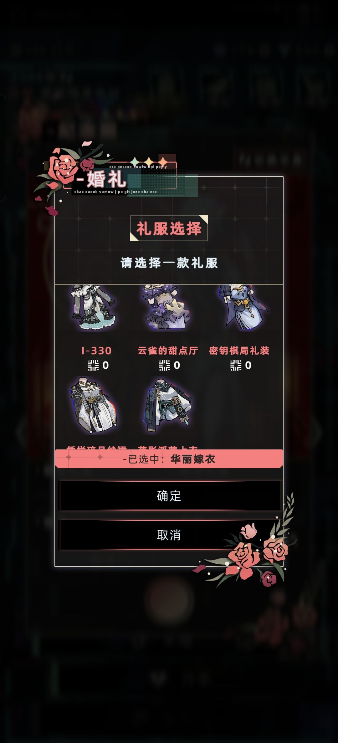 为啥我结婚不能选这套衣服? 2