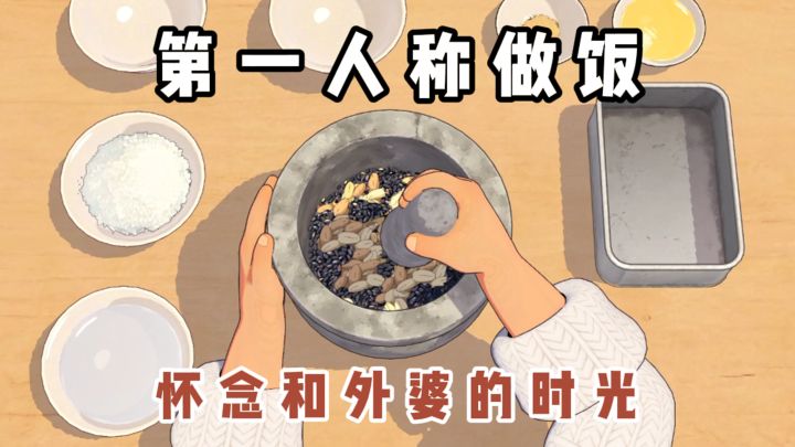 第一人称做饭,九十年代老上海烟火气❗截图