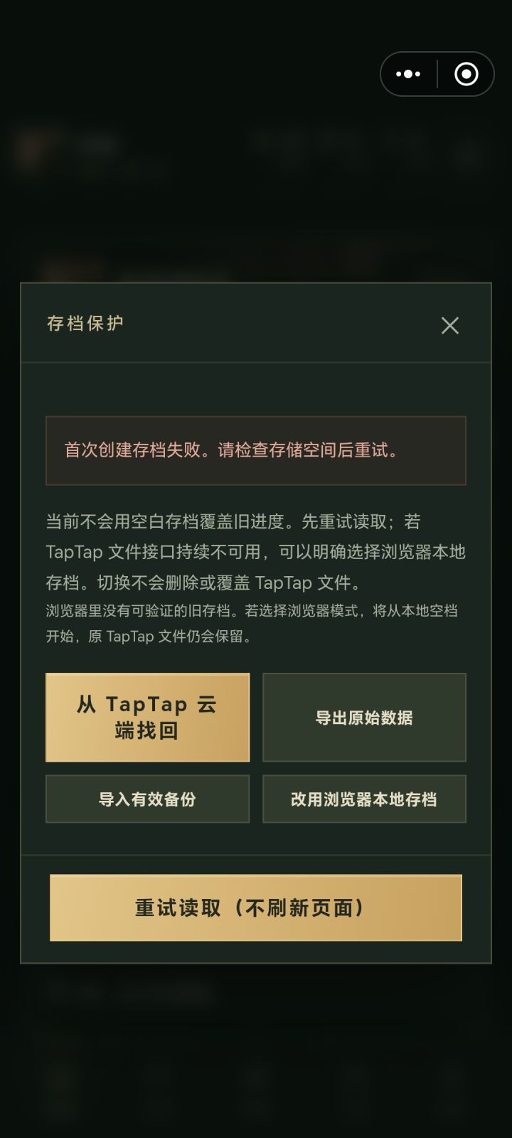 存档有问题截图