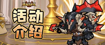 《英雄没有闪》佳节宴会活动