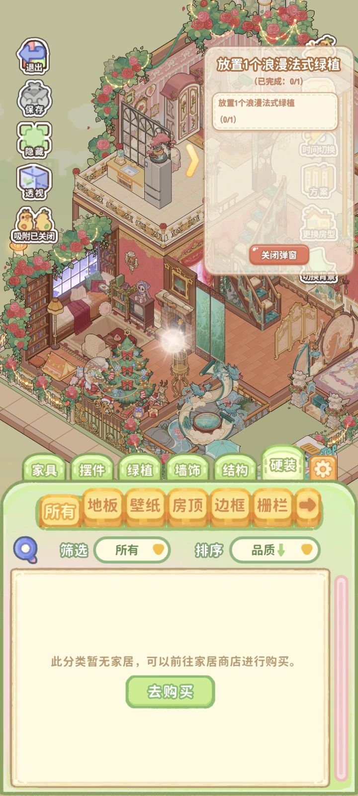 家具突然都被清空了。截图