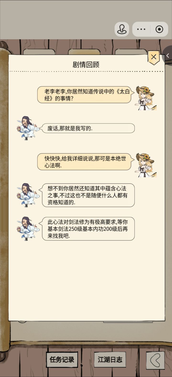 太白经开局怎么玩,有大佬能给一下思路吗截图