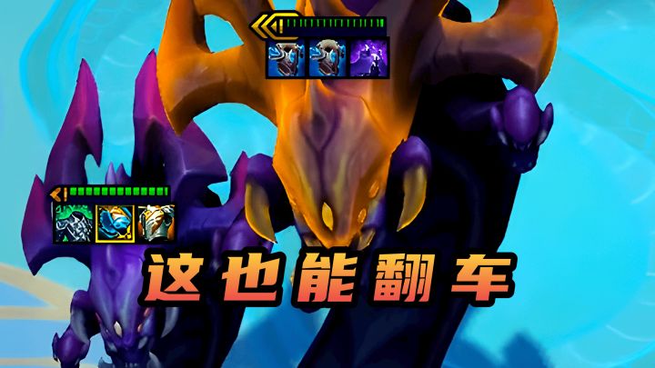 云顶:傻子克高手,三星大龙的一生之敌!截图