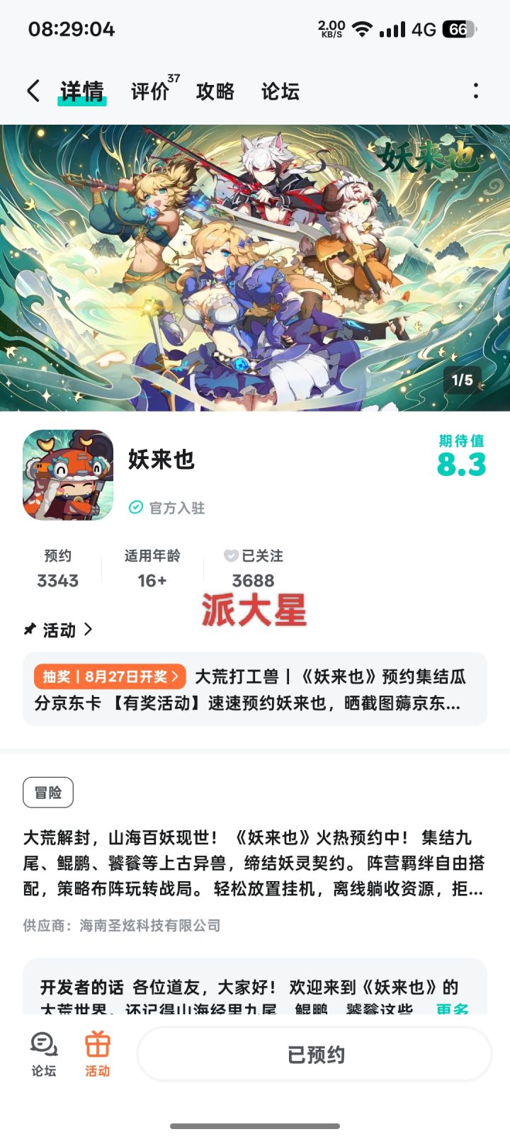祝游戏越来越好，越来越火！截图