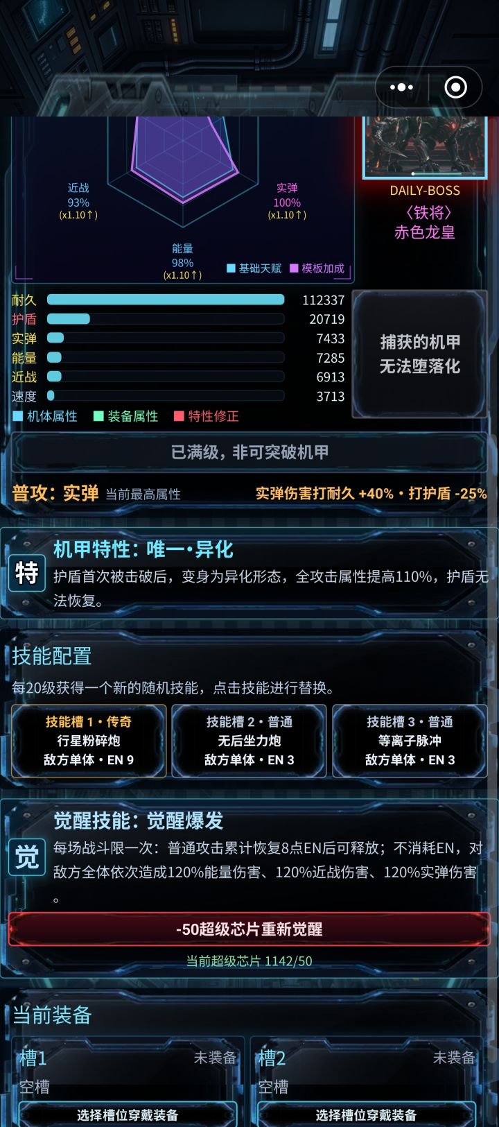 这龙皇有点东西截图