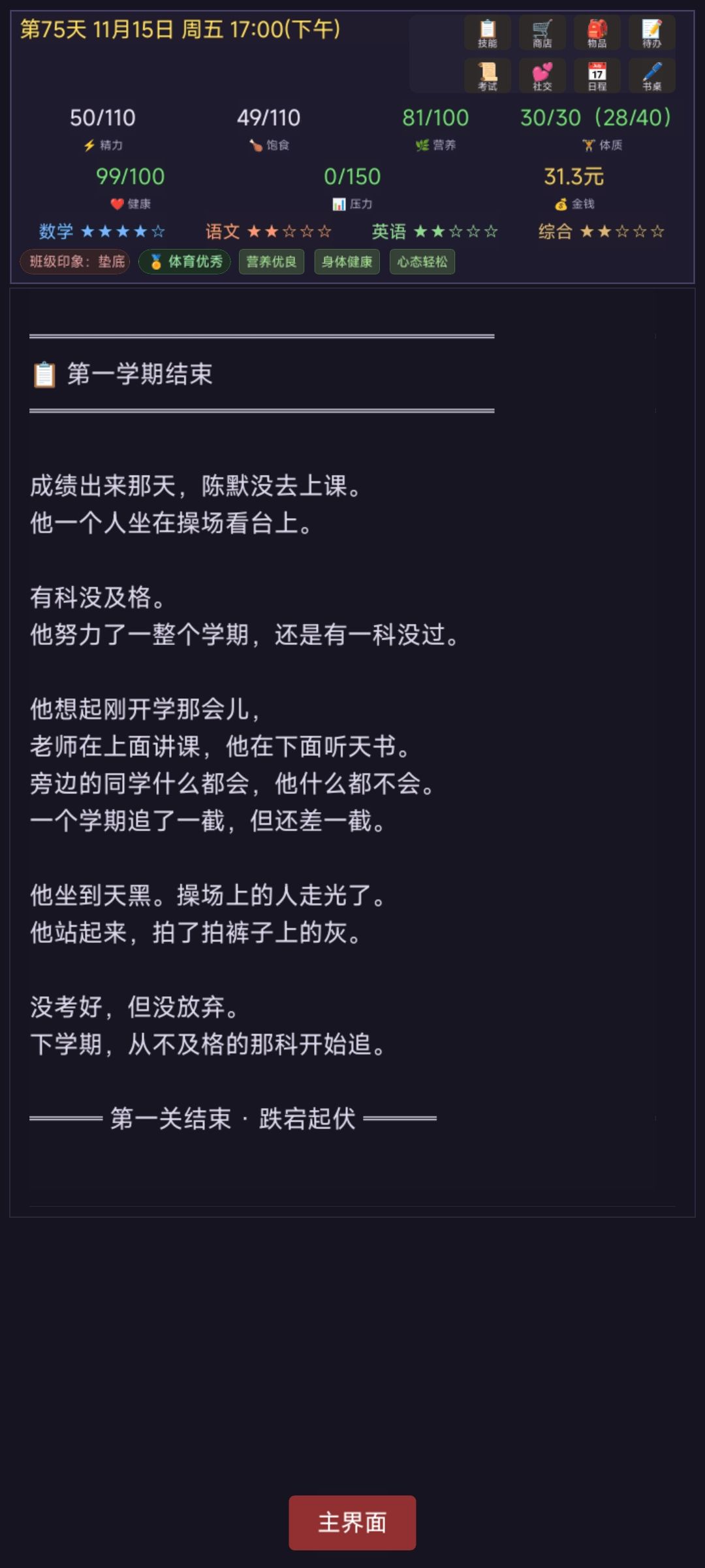 第一关通了，只有到期中考试结束。内容太少 2