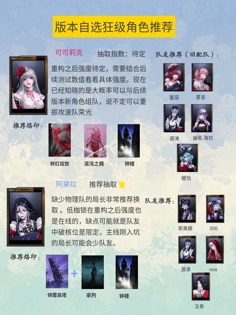 无期迷途新版本狂级自选推荐 2