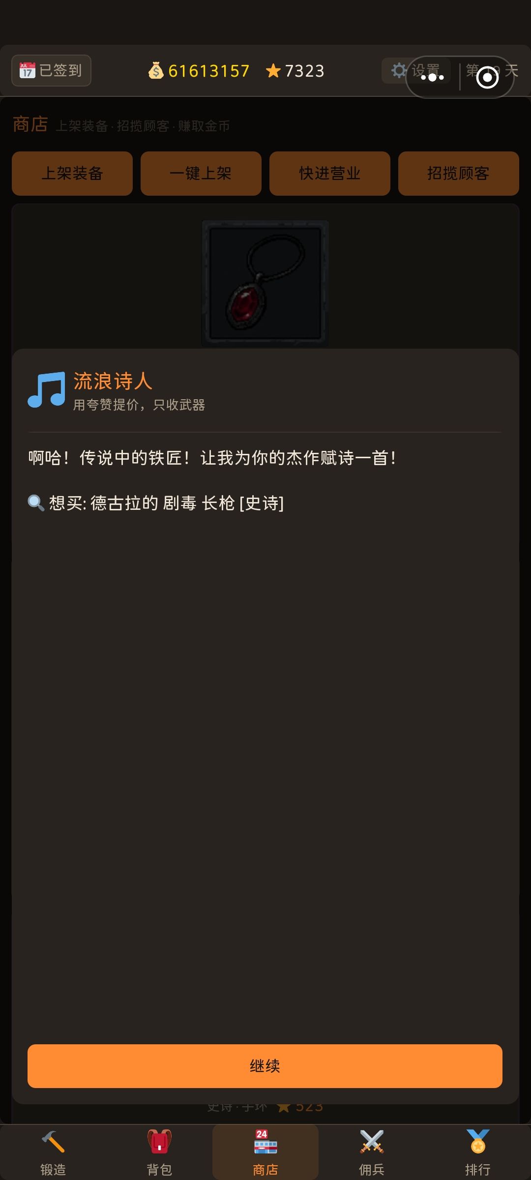 我现在卖东西已经很久看不见这些npc 2