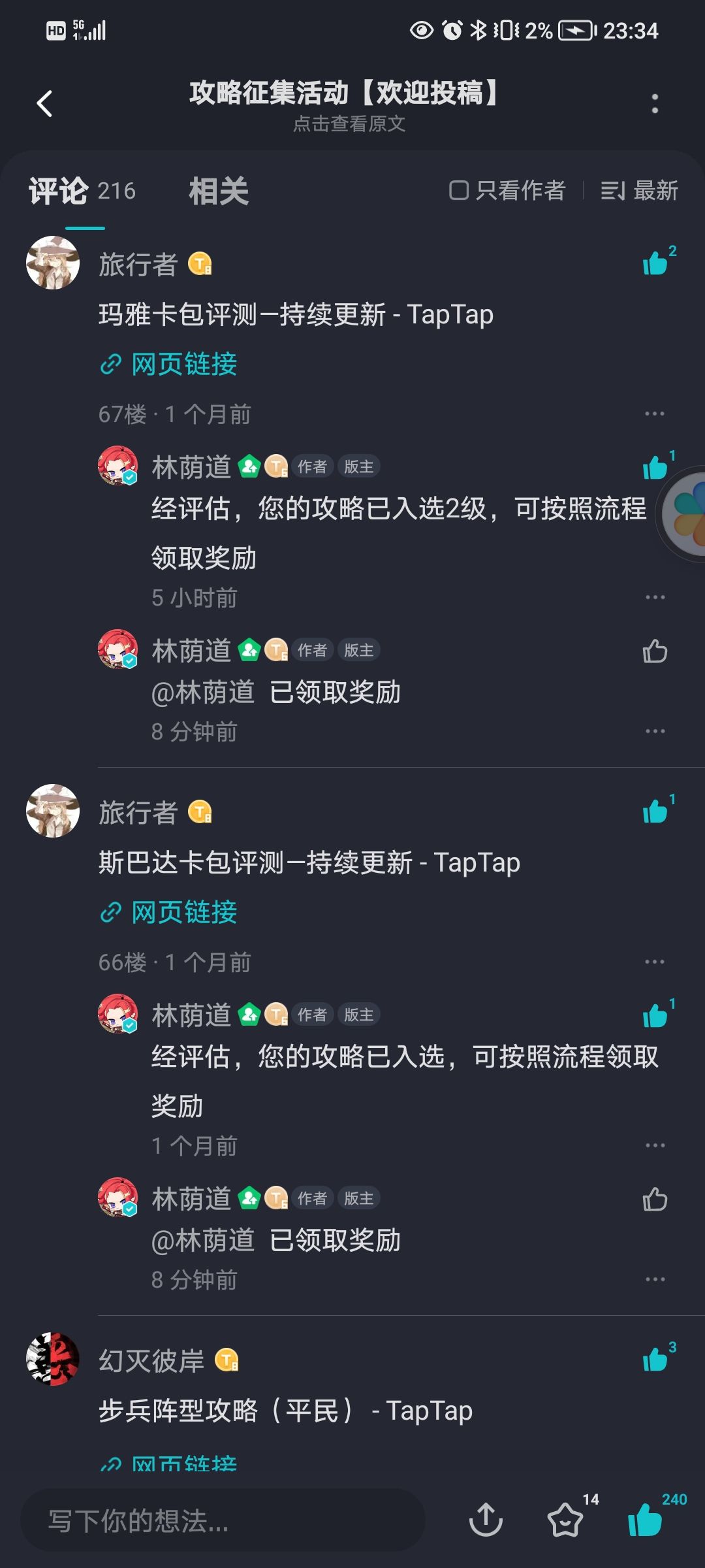 精贴全家桶 3