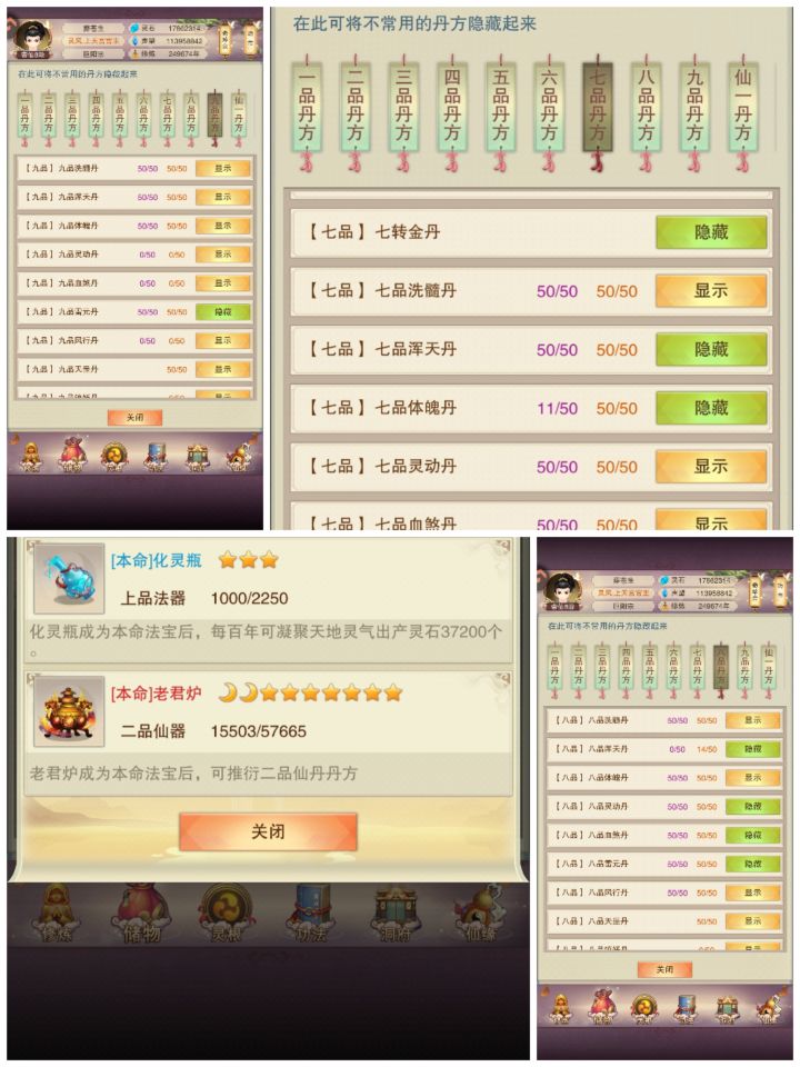 七八九浑天洗髓集齐了截图