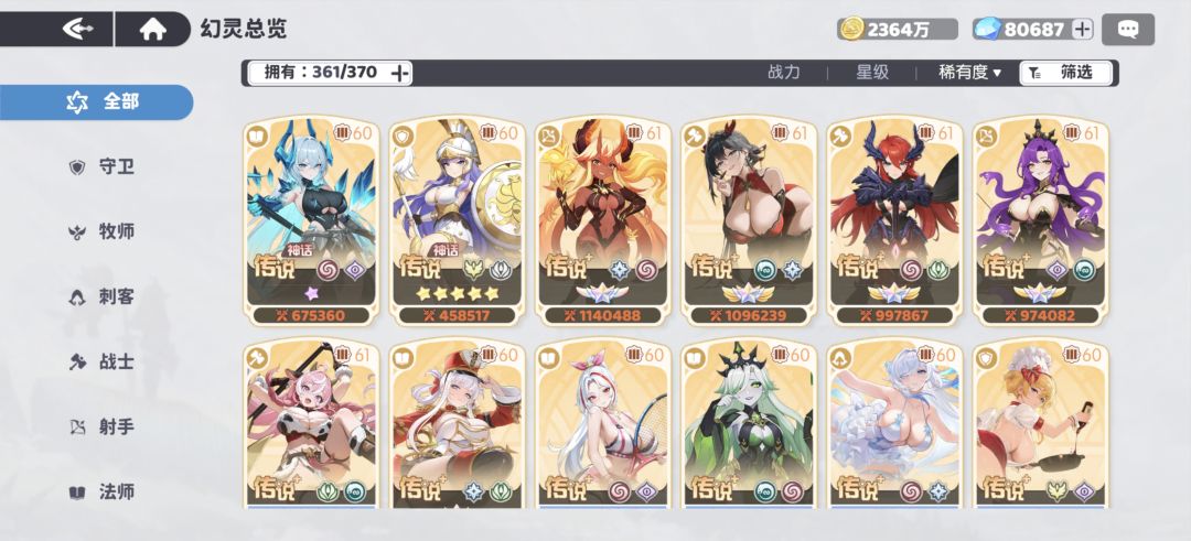 神话升星优先级 1