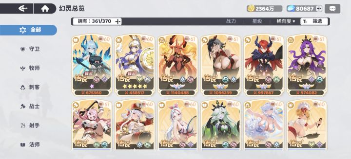 神话升星优先级截图