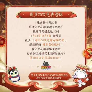 ☆龙年新春系列活动情报放送☆