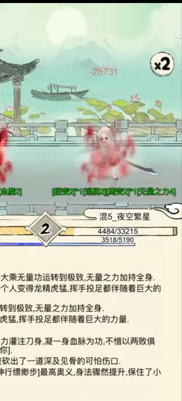 血魔十象截图