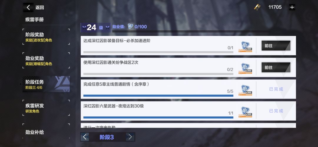 新手任务 2