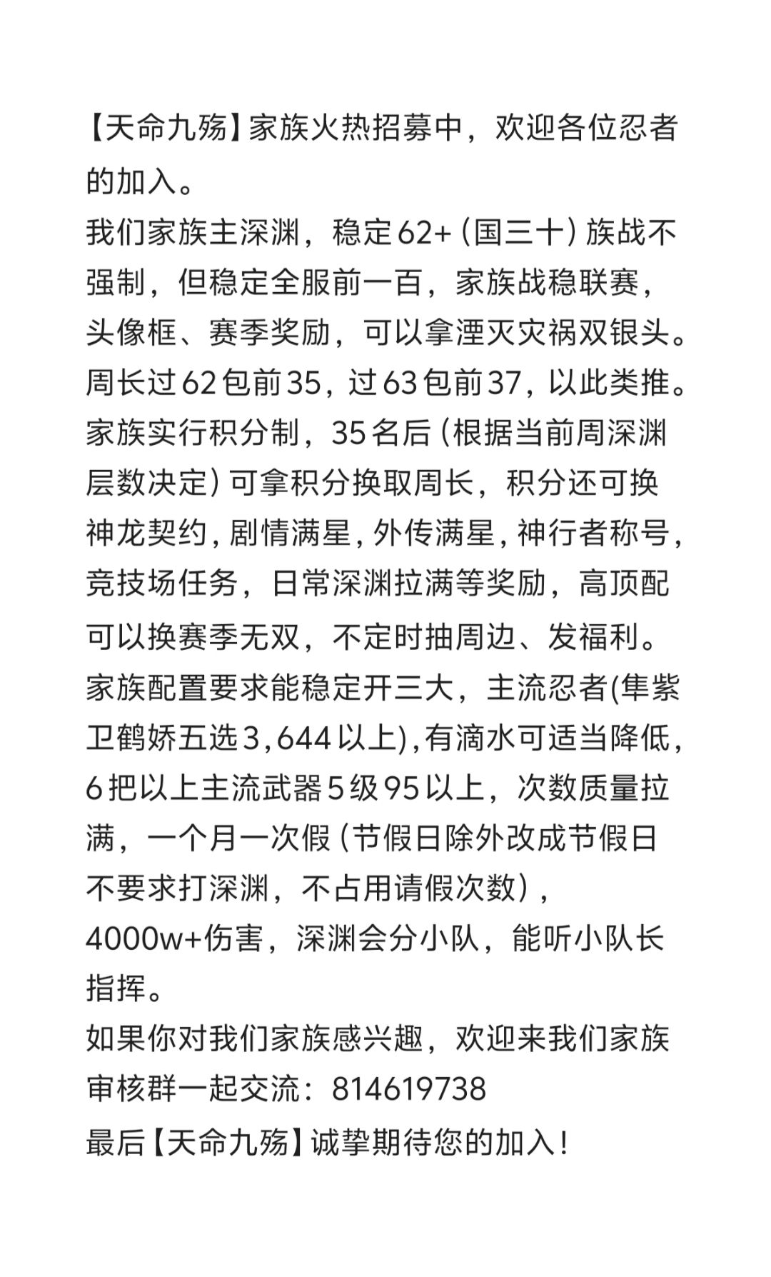 一区天命九殇纳新,深渊62+,前35+包周 2