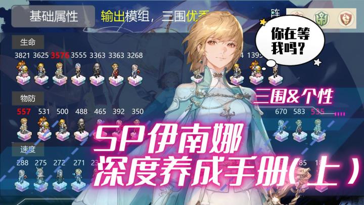 铃兰之剑!SP王女养成手册(上)个性&三围篇!截图