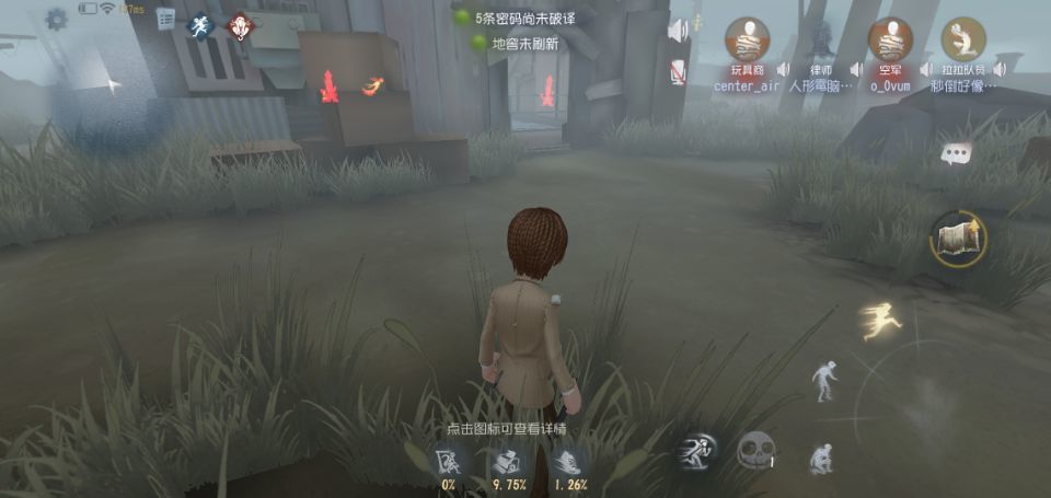 伪人队友 1