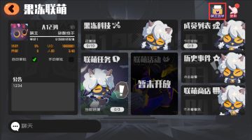 果冻联萌相关更新