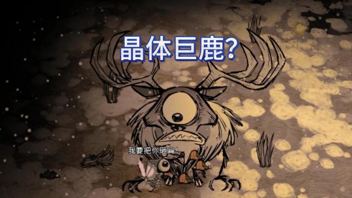 心心念念的晶体巨鹿吗截图