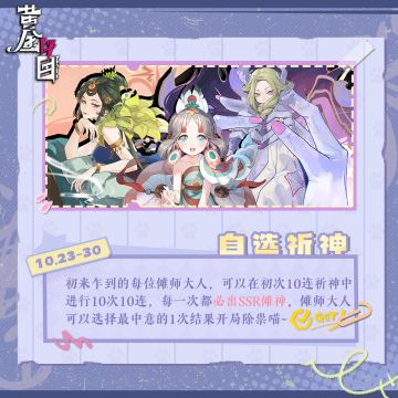 《黄金四目》「神歌测试」活动一览