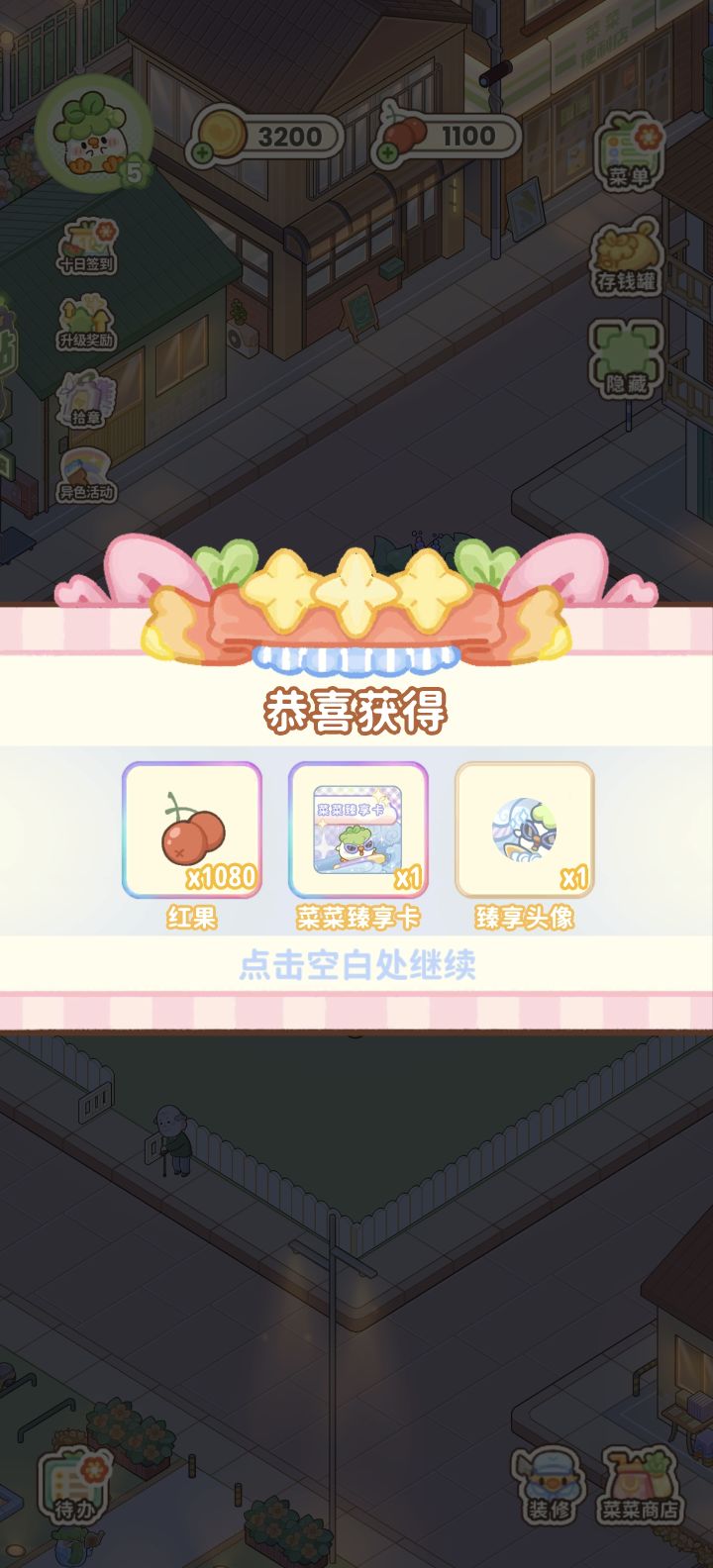 我也不想玩奈何送的多截图