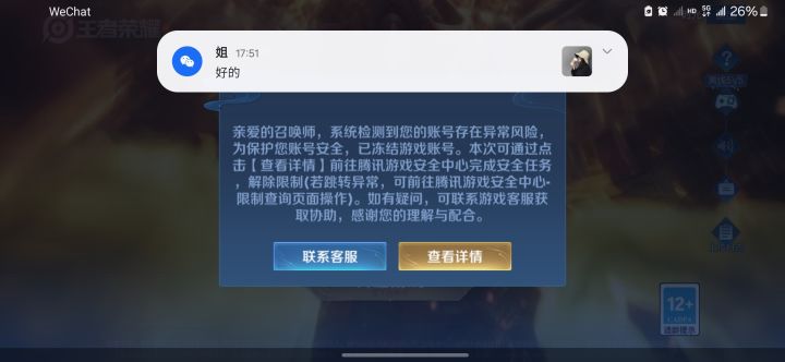 妈的腾讯自己微信付款买东西跳的领奖励,皮肤体验卡进去领取就封号了 真的扫码腾讯截图