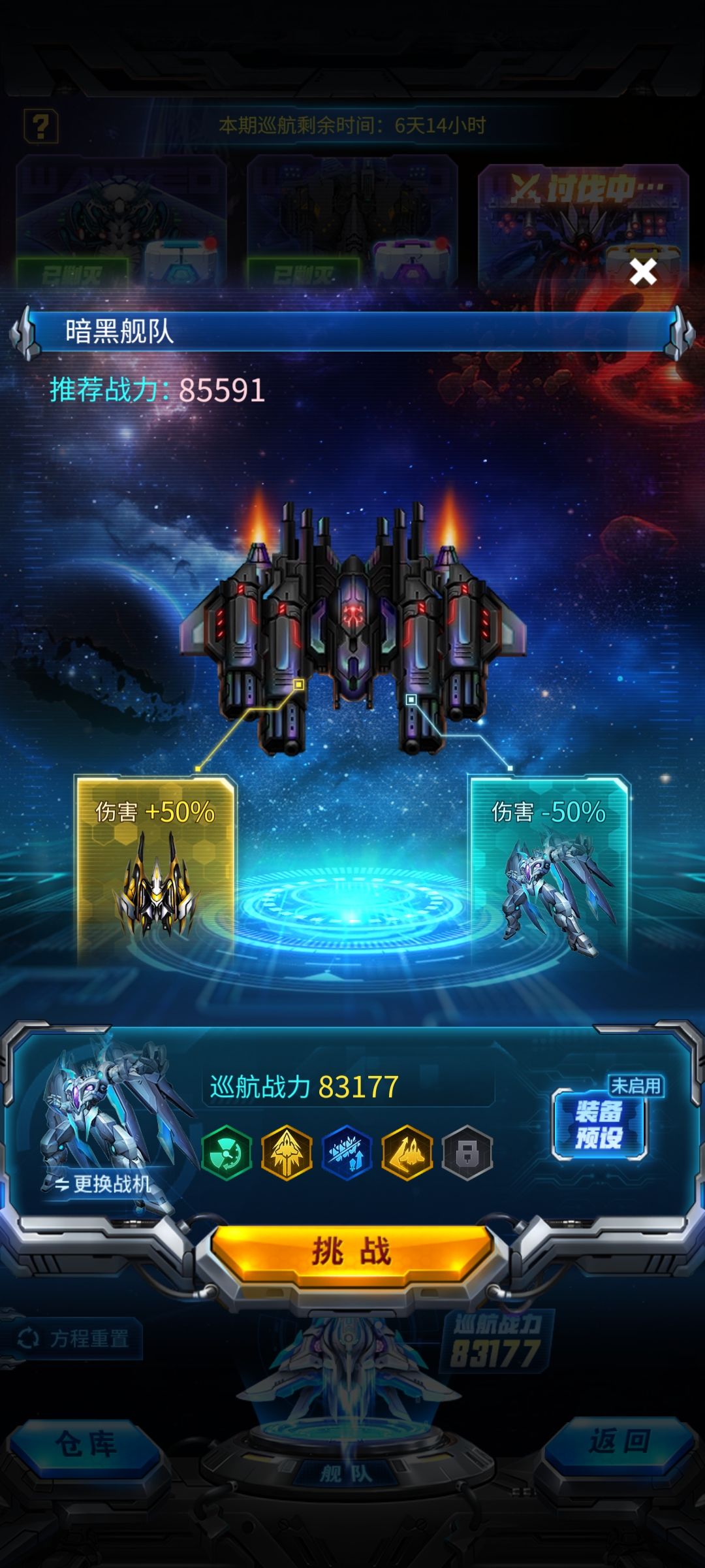 巡航远征 1