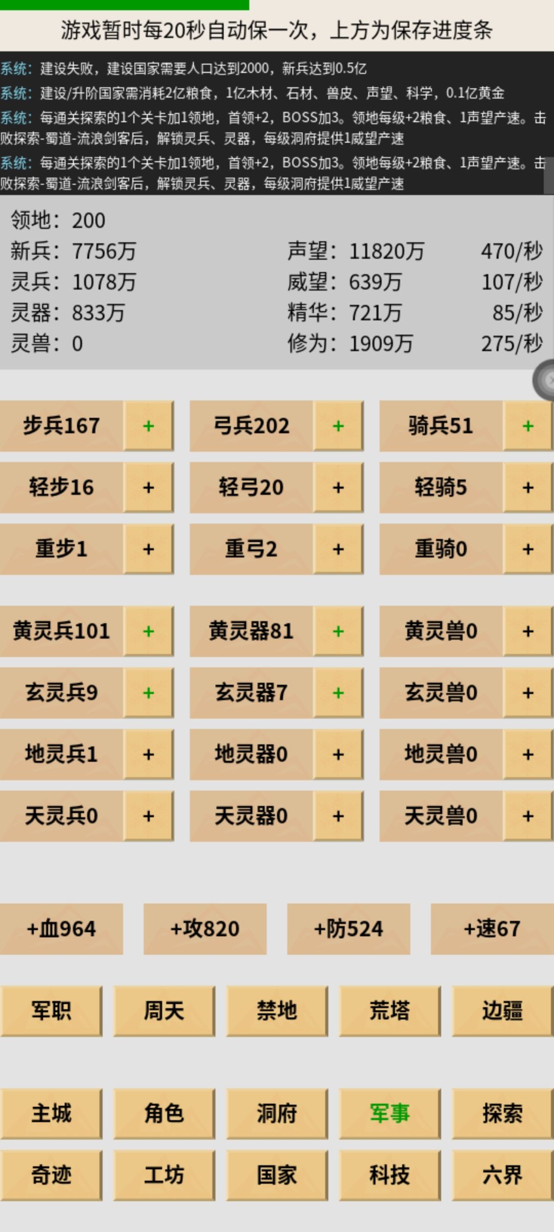 为什么不能建国啊 2