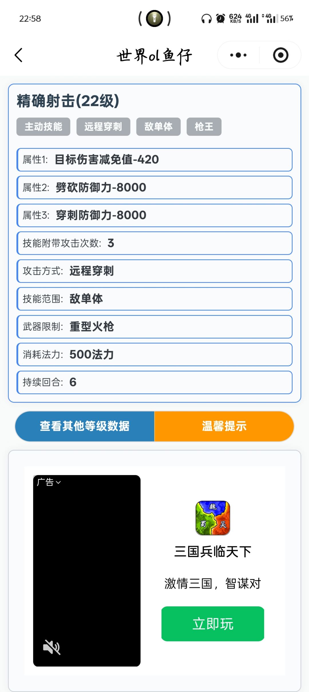 搞笑的技能强度 1
