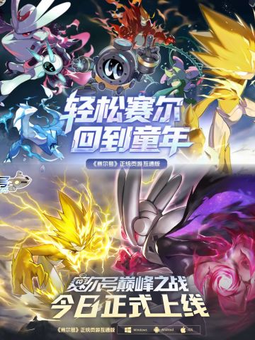 谁的童年DNA 动了？《赛尔号》开启公测啦！