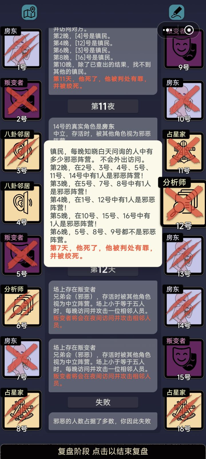 10是房东,15是伪装的房东,16是占星家,那么12咋判断的10.15.16有一个邪恶阵营,不是两个吗截图