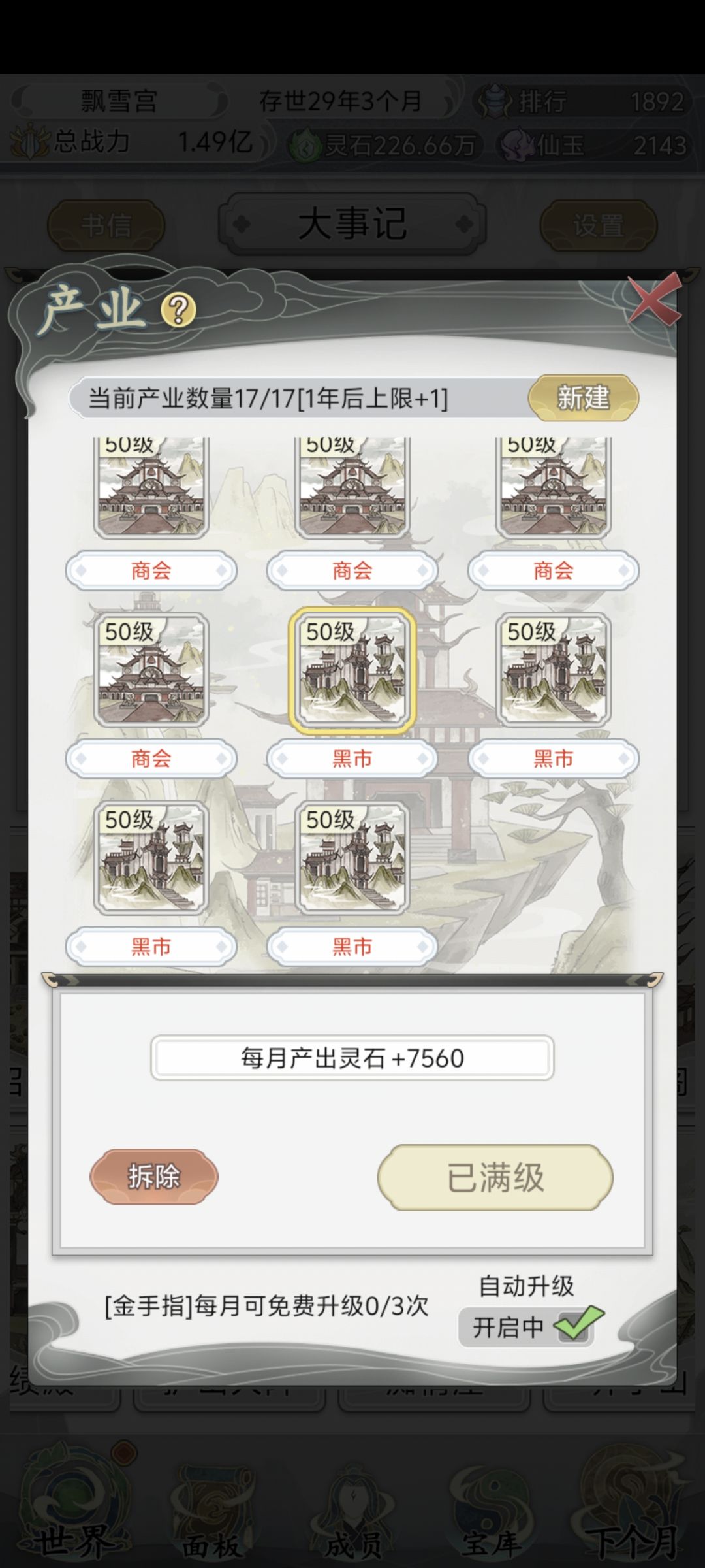 黑市还没有商会的收入高,能不能修复一下 2