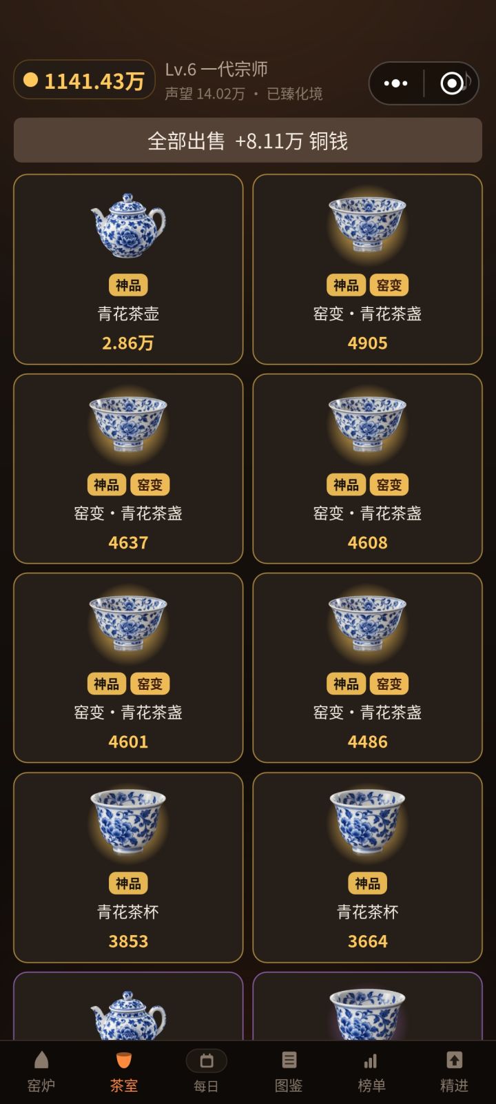 终于烧到第二名了截图