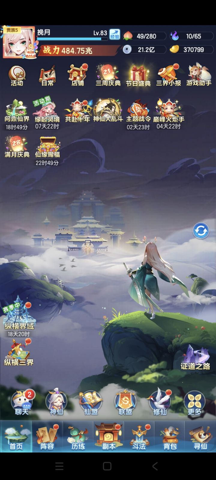 S3830(开服第21天)战力记录截图