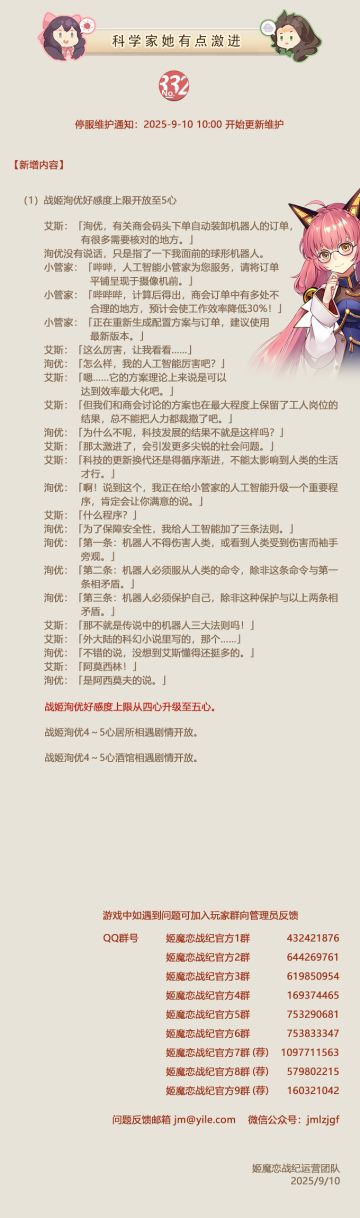 No.332 科学家她有点激进《姬魔恋战纪》09月10日更新公告