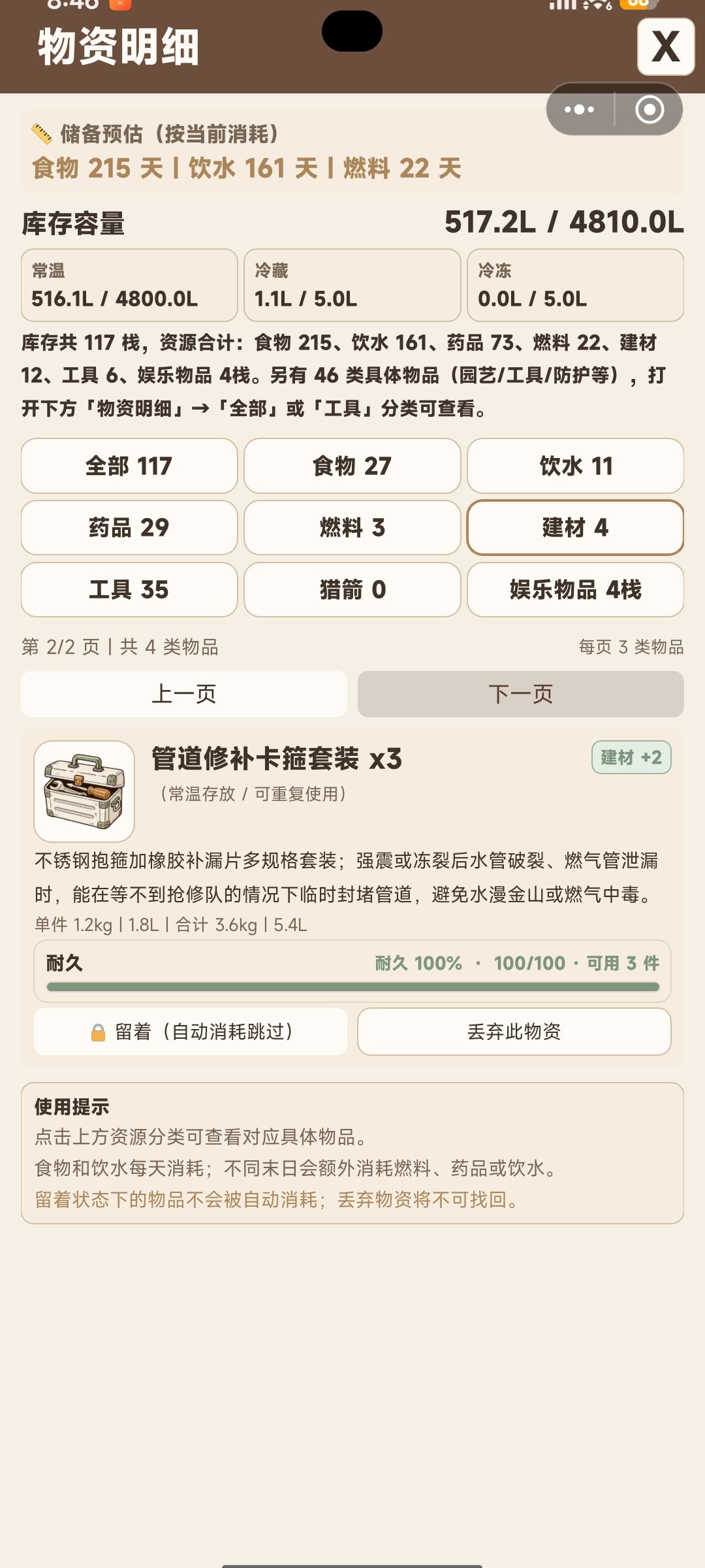 新版本庇护所改造 3