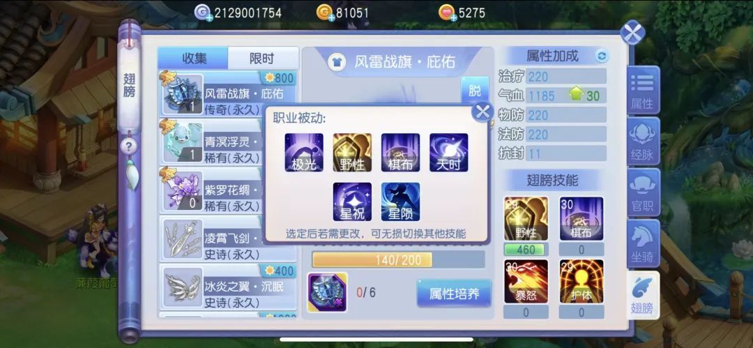 门派攻略丨羽翼技能解析与搭配推荐！【司天篇】截图