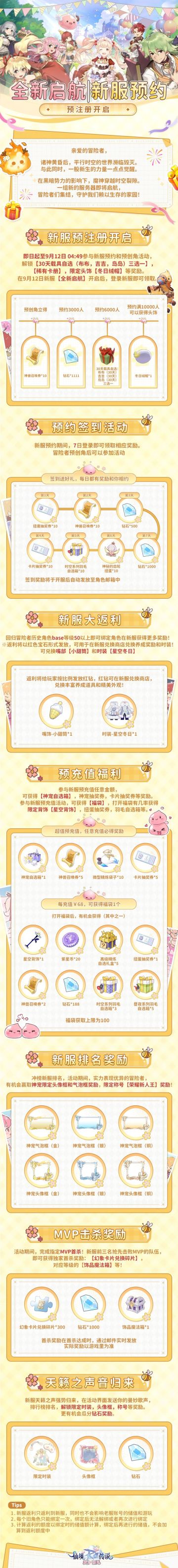 全新启航 |《仙境传说：爱如初见》新服预约&预注册开启