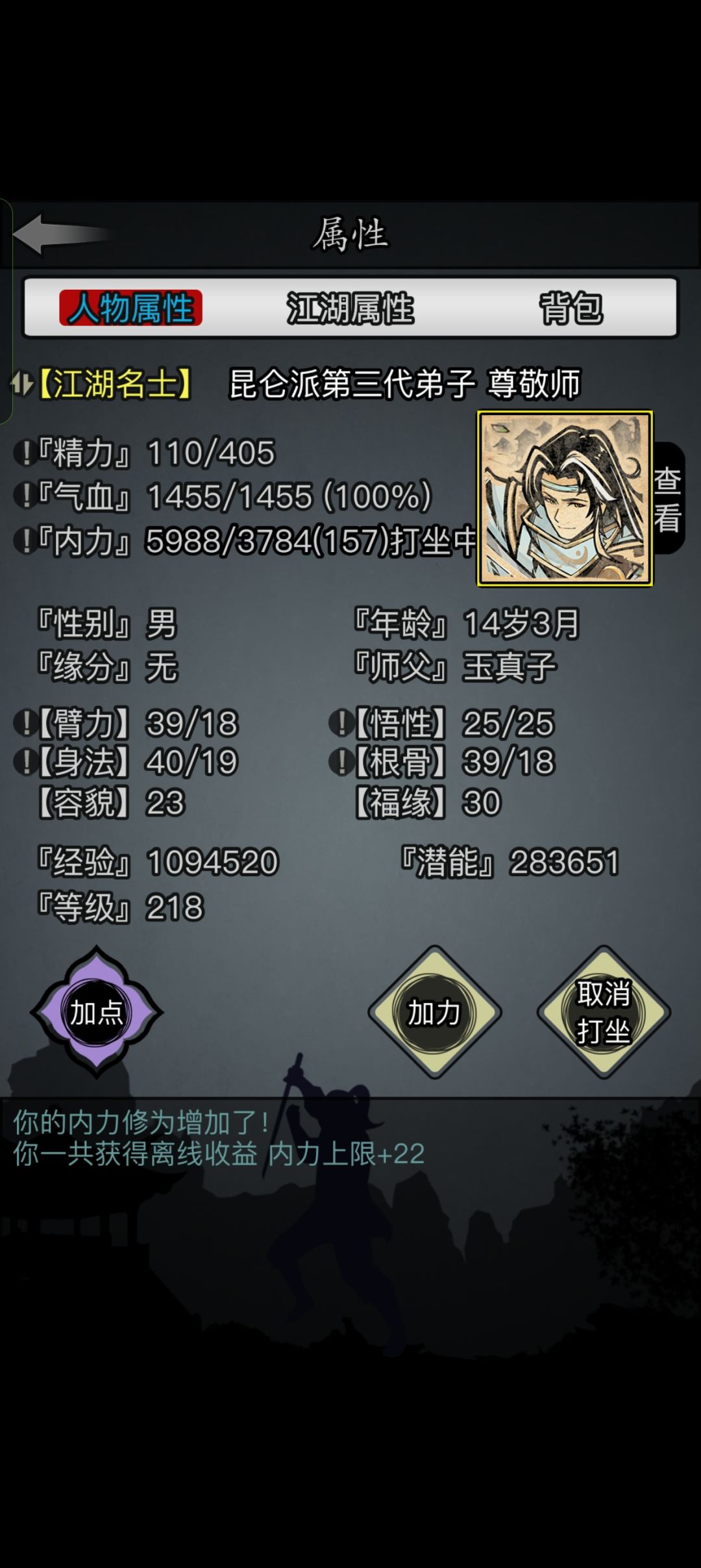 三天萌新来了 2