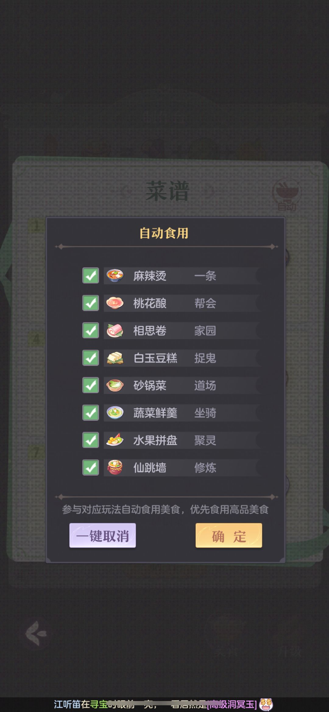 问一下各位大佬,自动食用美食怎么操作 1