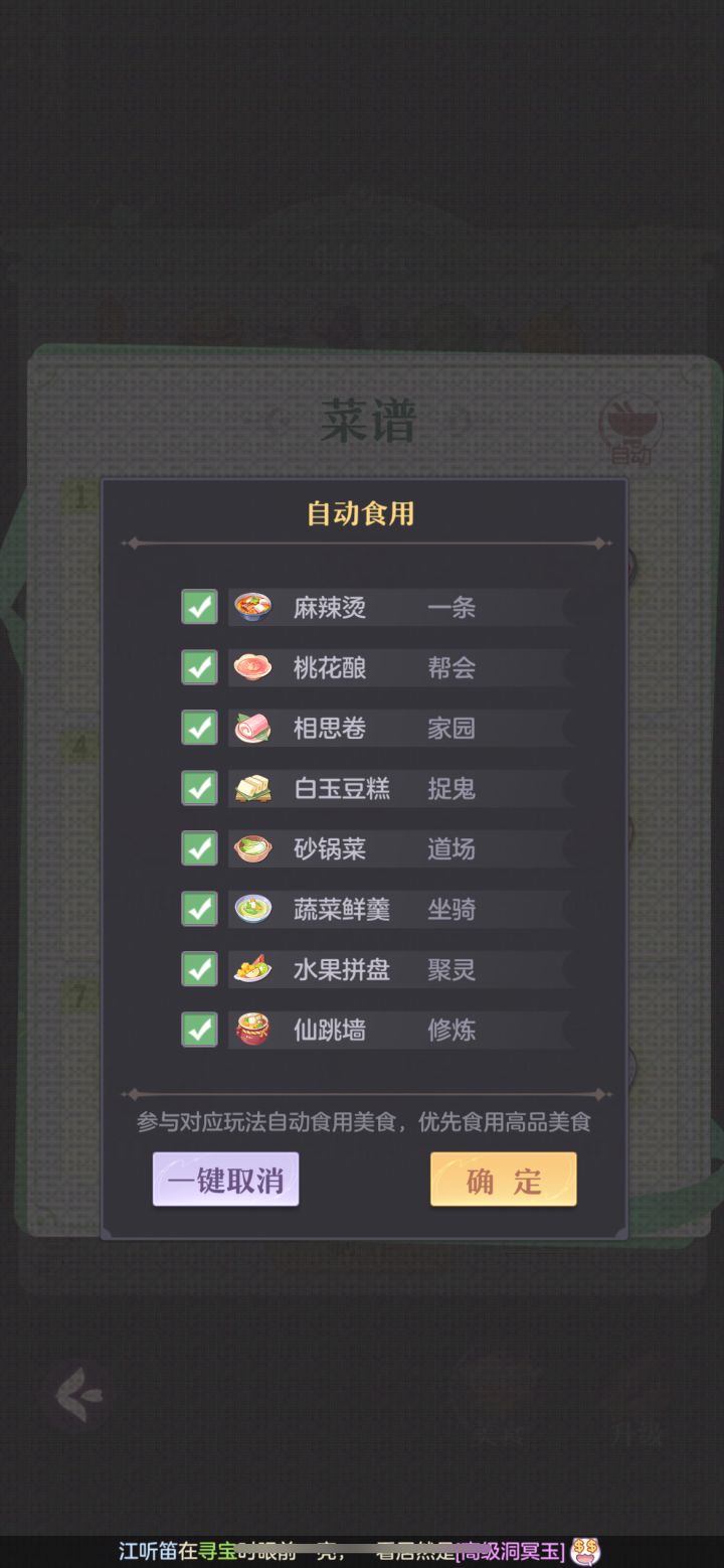 问一下各位大佬,自动食用美食怎么操作截图