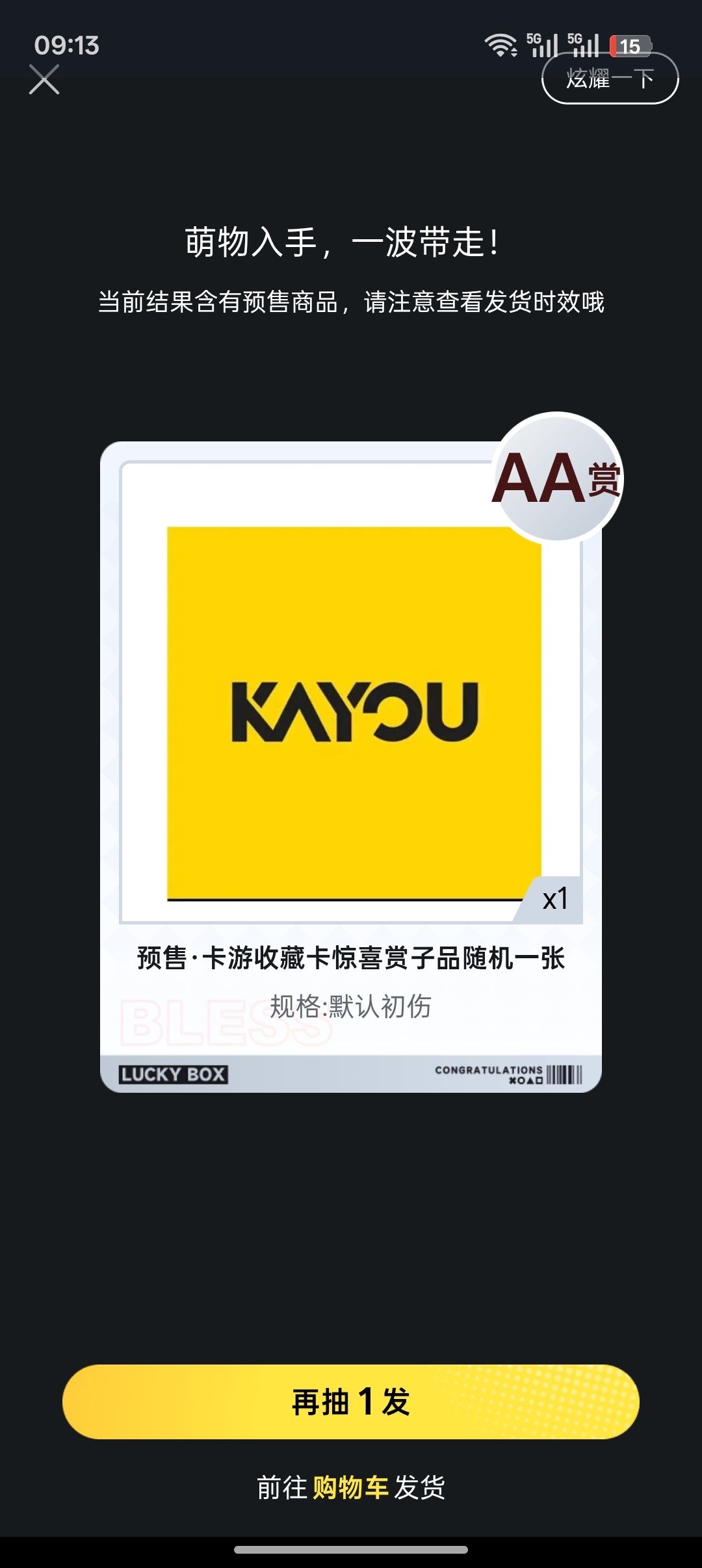 有抽了的吗,我没中,无力扶墙( _ _)ノ| 2