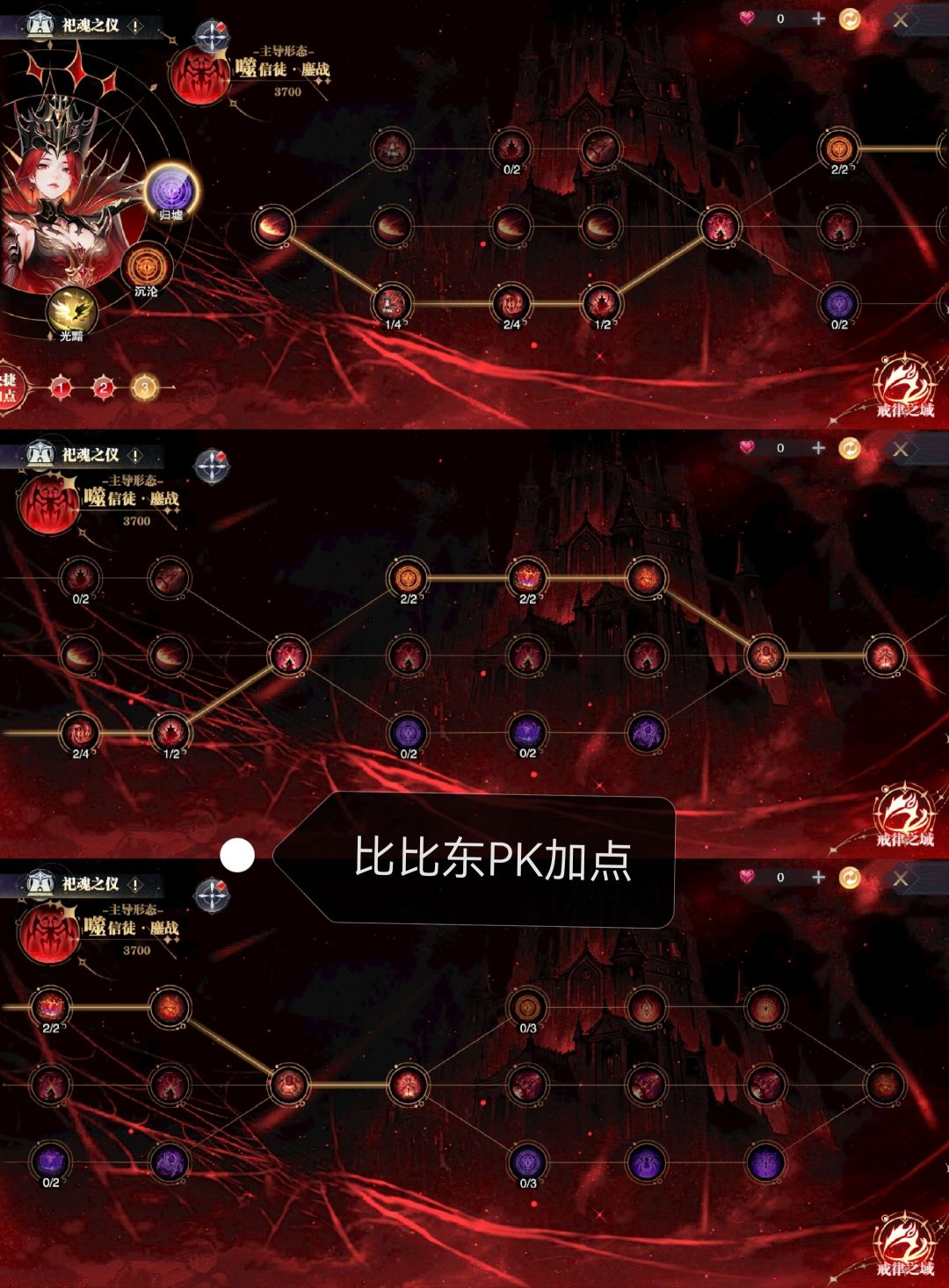 sp+比比东返场!短图悬赏PK加点攻略! 2