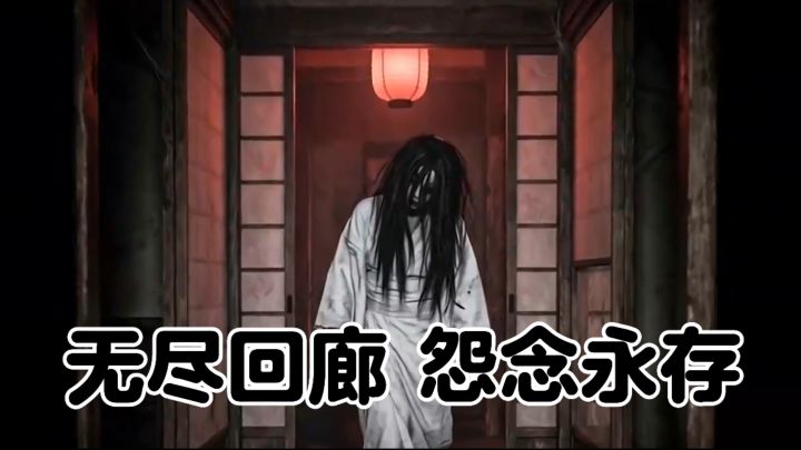 被困无限轮回老宅!用相机直面百年怨灵截图