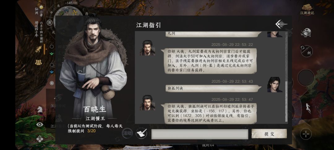 手机端ai给的江湖指引npc位置全都不对 1