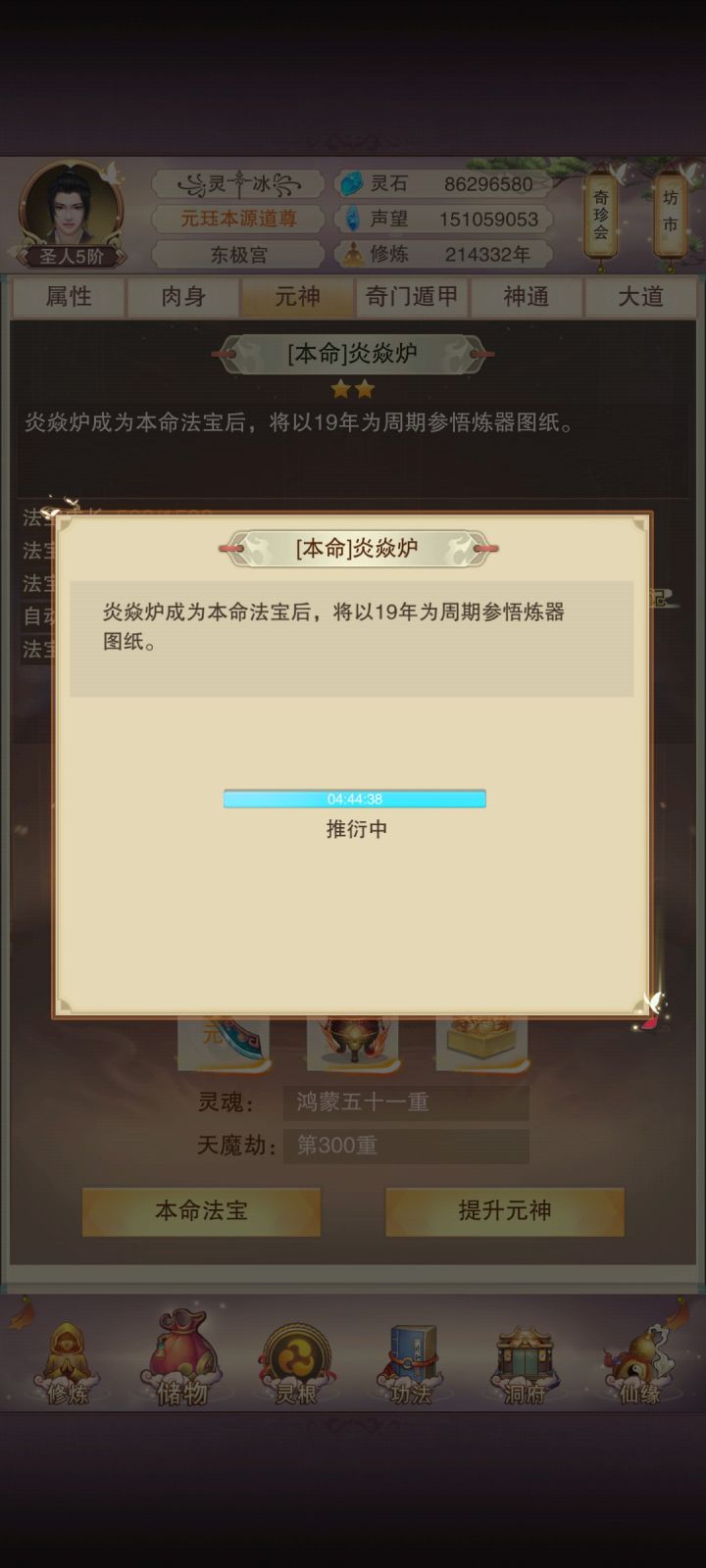 炎焱炉可以推演长生系列后续图纸吗?截图