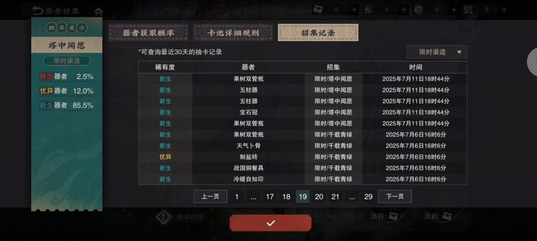 真珠抽卡 4
