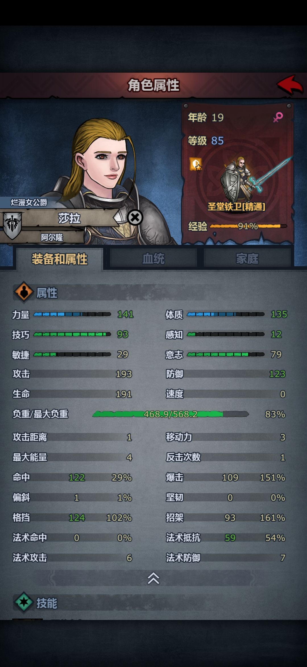 圣堂铁卫莎拉 3